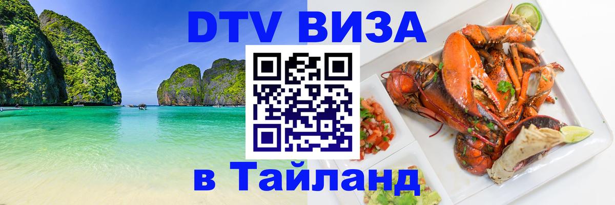 Цены на DTV визу в Таиланд — пакеты услуг, достаточно даже паспорта - 18.11.2025 